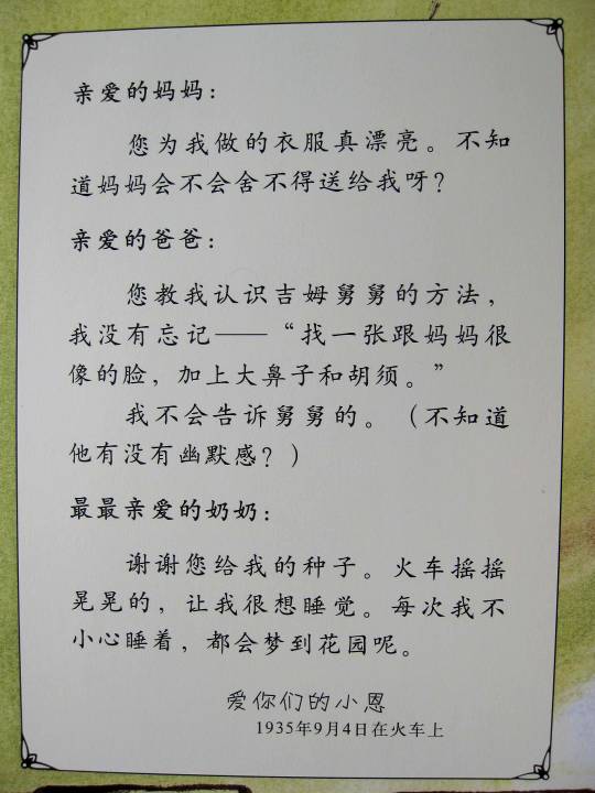 The gardene小恩的秘密花园 (09),绘本,绘本故事,绘本阅读,故事书,童书,图画书,课外阅读